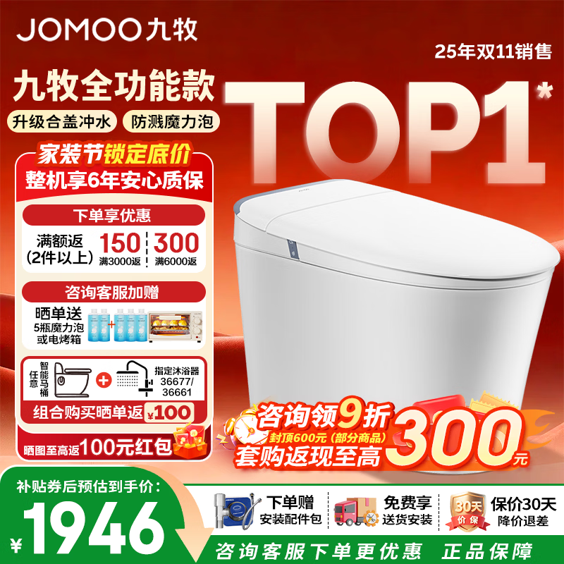 九牧8650智能马桶一体机全自动虹吸式恒温抗菌坐便器轻智能无水压限制 【2025重磅新品】全功能丨魔力泡 305坑距(290-390以内)