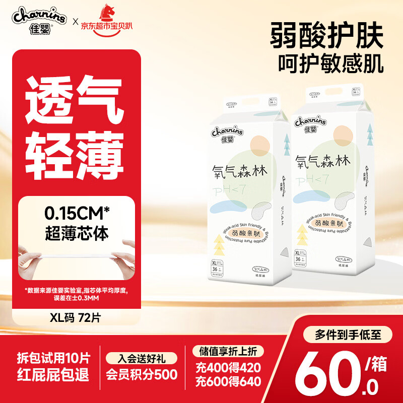 佳婴氧气森林纸尿裤XL码72片（12-17KG）超薄婴儿尿不湿男女宝宝通用