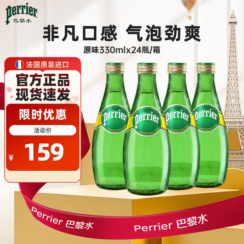Perrier巴黎水 原装进口气泡水 0糖0卡原味天然矿泉水330ml*24瓶