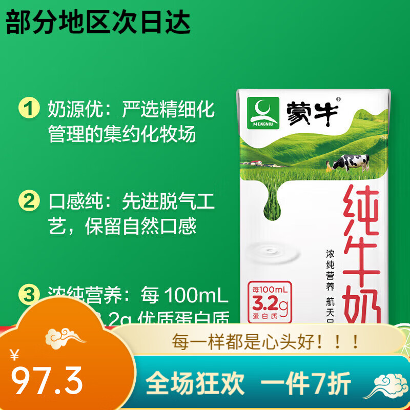 蒙牛（MENGNIU）纯牛奶全脂牛奶整箱250ml*16盒营养早餐纯奶礼盒装送礼 单提装