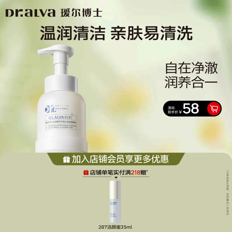 瑷尔博士胖fufu洗面奶洁面慕斯温和清洁舒缓保湿洗卸合一控油洁面248ml