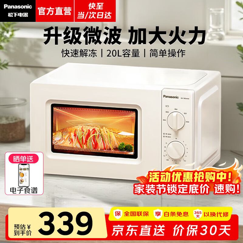松下（Panasonic）微波炉家用多功能小型迷你360°转盘式环绕加热五档火力老人用简单20升销量第一SM30 20升700W|旋钮操作|白色SM30