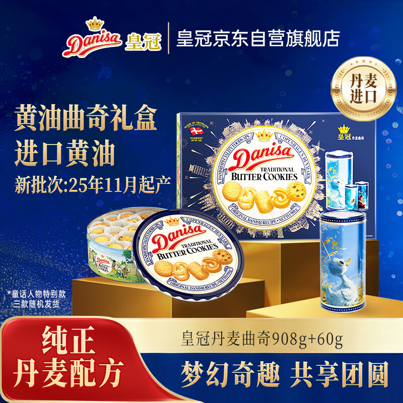 自营皇冠丹麦曲奇饼干908g 60g 88.66元 - 线报酷