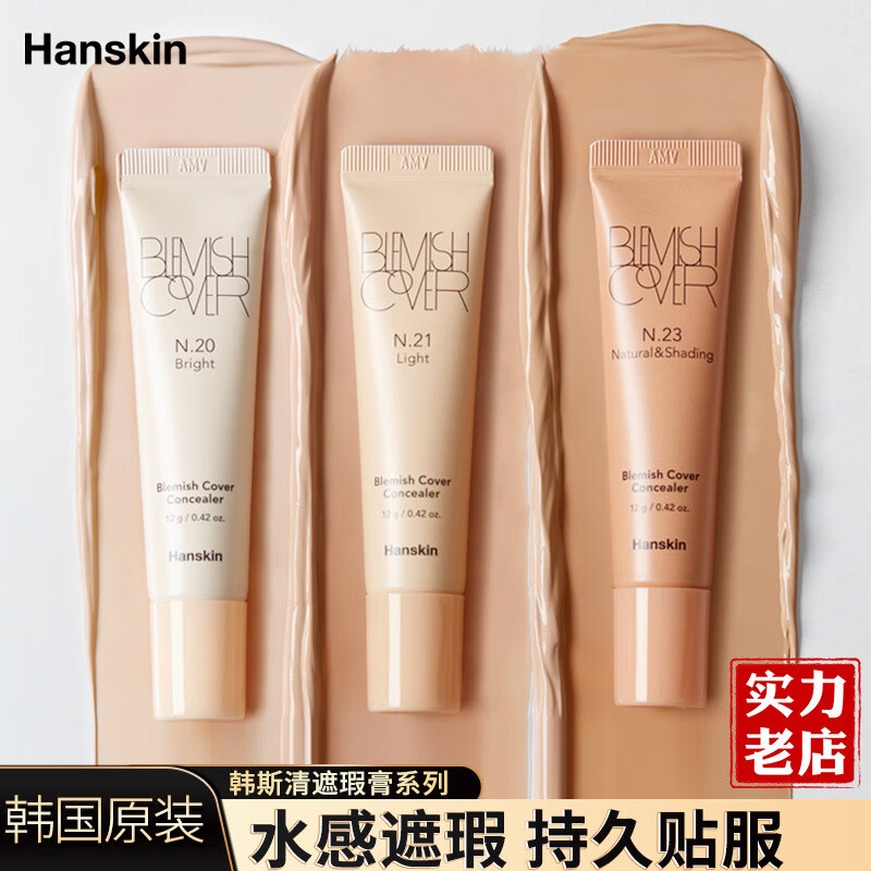 韩斯清（HANSKIN）韩国Hanskin韩斯清遮瑕膏脸部斑点遮瑕液痘印黑眼圈修容笔蜜粉 丝绒无瑕控油蜜粉(通用肤色)