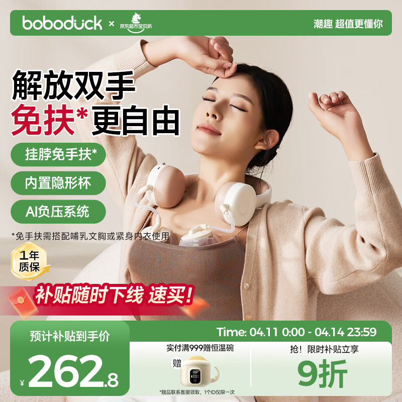 boboduck大嘴鸭免手扶吸奶器 双边变频电动吸奶器 便携式大吸力挂脖挤奶器 5087
