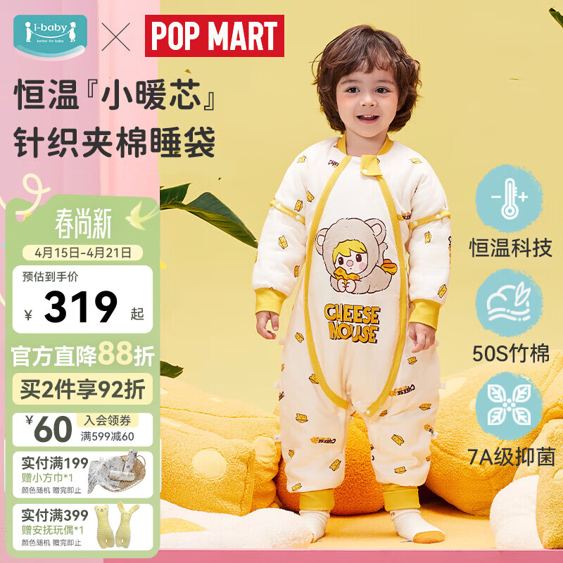 ibaby×outlast太空科技恒温夹棉儿童睡袋泡泡玛特联名婴儿睡被 暖融款-芝士小鼠（适合12-16℃） 120码 身高110-120cm体重13-22kg