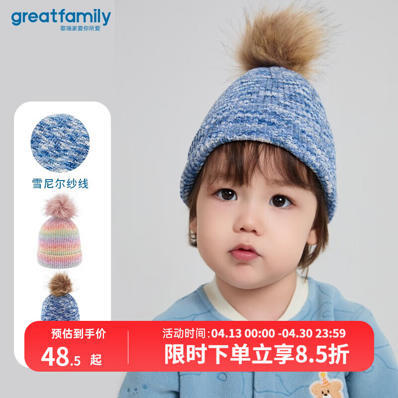 歌瑞家（greatfamily）儿童帽子 冬季新款幼儿针织护耳帽保暖帽儿童配饰雪尼尔乐友 男款【蓝色炫彩】 48【2岁-3岁】