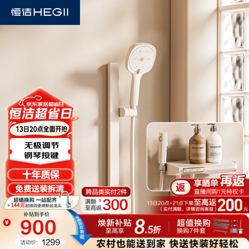 恒洁（HEGII）花洒淋浴套装Y55轻颜 琴键置物小户型卫生间花洒套装HMF938-21-WM