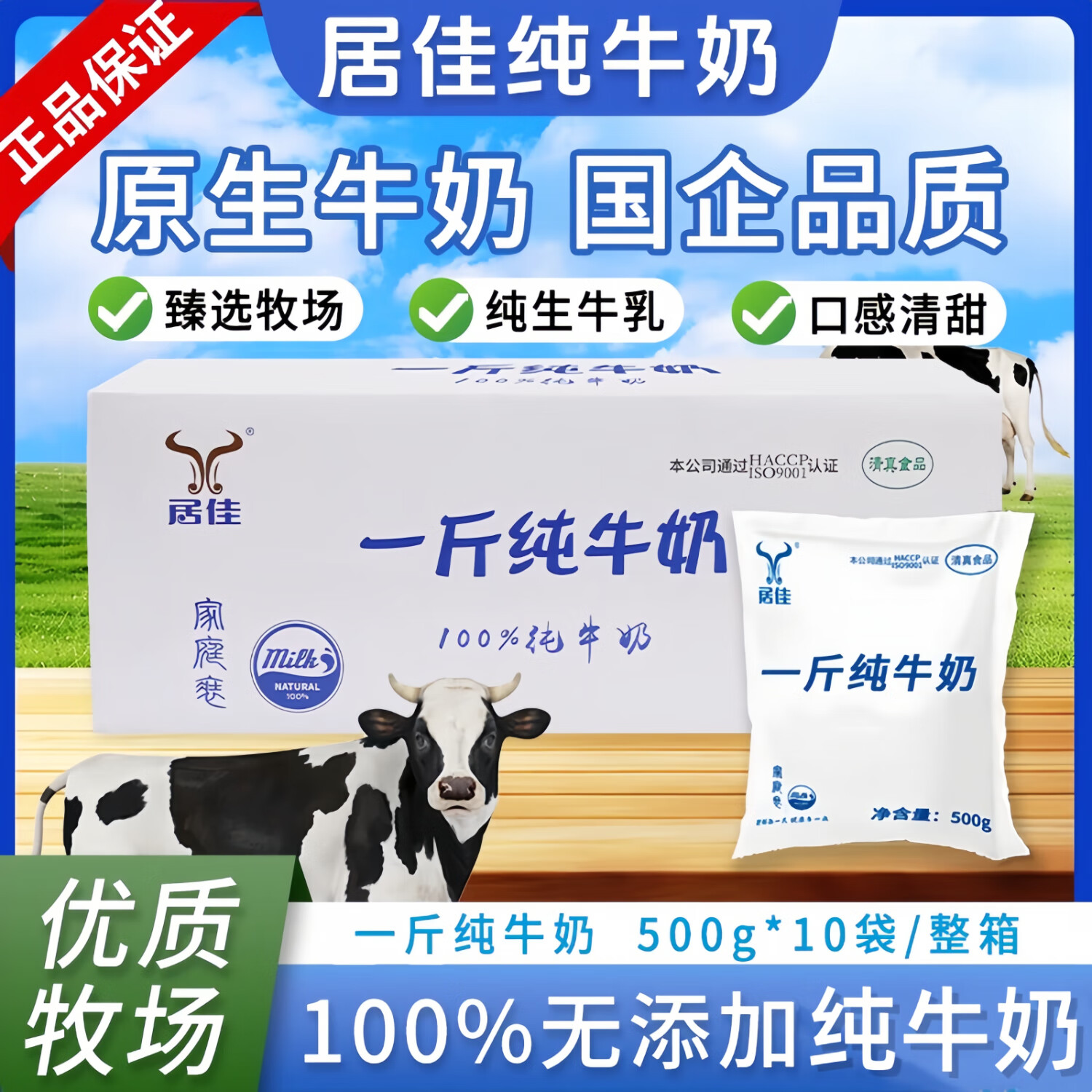 居佳一斤纯牛奶500g*10袋装全脂生牛乳学生成人营养早餐纯奶 500g*10袋【整箱10斤】
