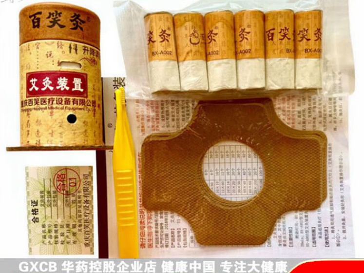 百笑灸 艾灸装置重庆百笑灸灸疗艾柱凤保灸艾条百笑磁性灸筒艾灸盒 6