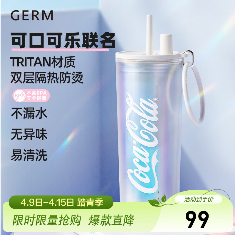 格沵（germ）可口可乐塑料杯高颜值tritan杯子可装热水隔热礼物女便携式水杯 冰川海盐 500ml