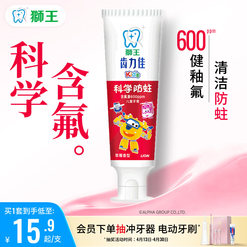狮王(lion)齿力佳儿童含木糖醇牙膏2-12岁草莓50g新老包装随机