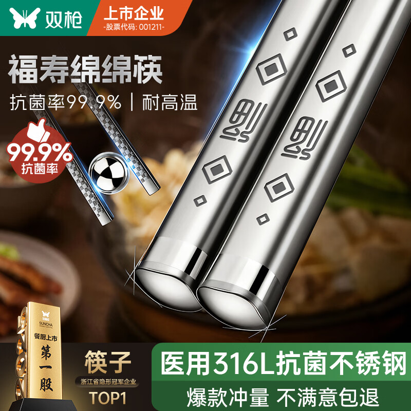 双枪316L不锈钢筷子防滑不发霉食品级家用酒店餐具 福字圆筷10双装