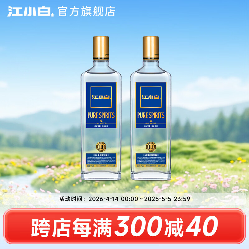 江小白 52度清香白酒500ml 口粮酒纯粮食酒 高粱酒自饮新年节日送礼 52度 500mL 2瓶 【金盖】