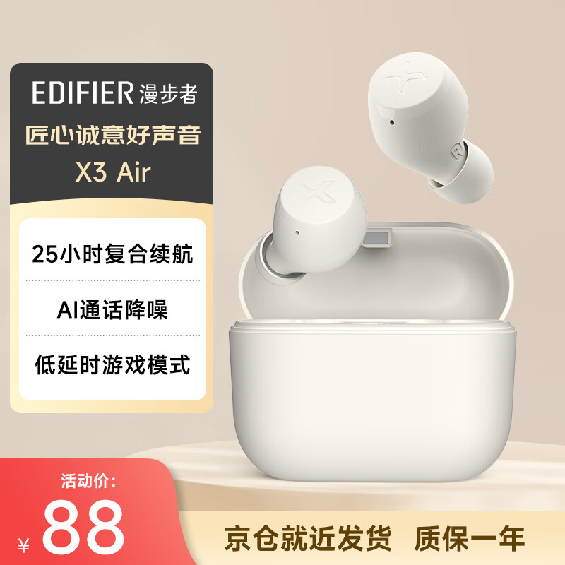 漫步者（EDIFIER）X3 Air真无线蓝牙耳机 无线运动游戏耳机 通话降噪 防尘防水 适用苹果华为小米OPPO手机 云白