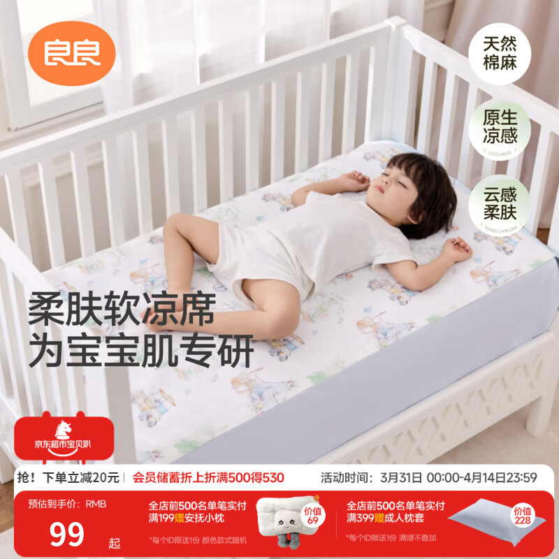 良良（liangliang）婴儿凉席a类透气夏季苎麻棉宝宝凉垫吸湿儿童床单幼儿园床垫 【新款】野趣乐园 130*70cm