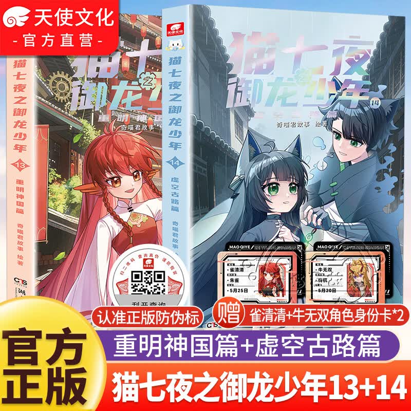 中南天使奇喵君故事系列猫七夜之御龙少年书漫画书实体书1-14虚空古路+重明神国+黑云摧城+风云变幻+海岛流浪+血脉源流超人气少儿IP奇喵君故事漫画少年奇幻冒险图文故事书籍 猫七夜之御龙少年13+14【 京东折扣/优惠券