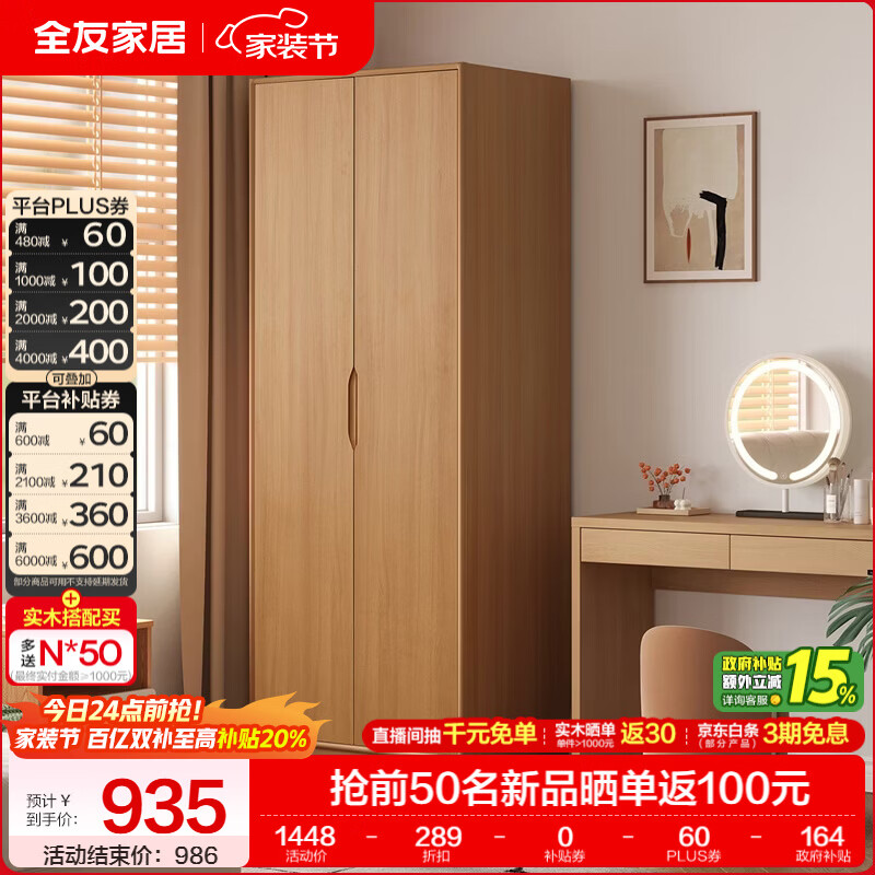 全友家居现代简约成品衣柜卧室家用收纳柜一体靠墙2026新款感应灯衣杆 【0.82*2.14米】二门衣柜