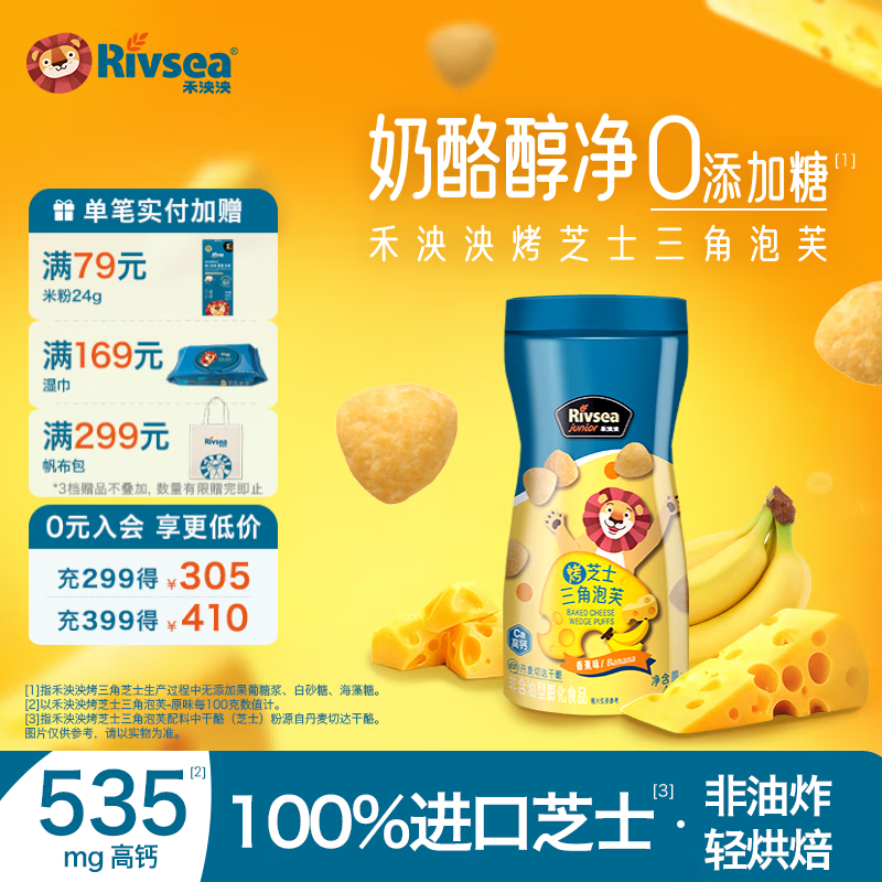 禾泱泱烤芝士三角泡芙 宝宝零食无添加白砂糖泡芙儿童非油炸 烤芝士三角泡芙-香蕉味/30g