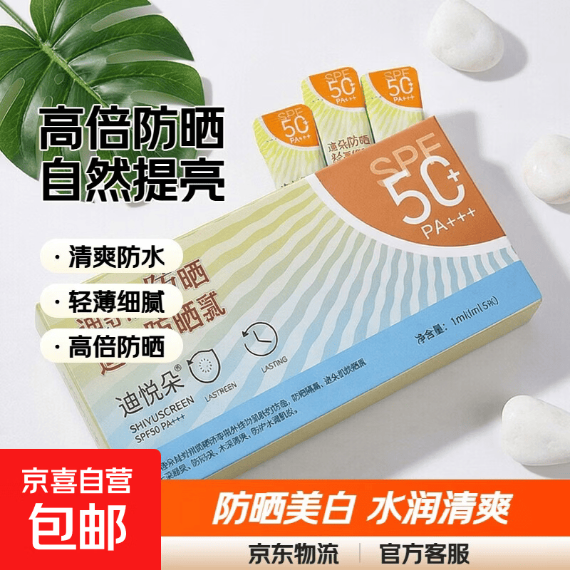 自然不假白妆前乳防晒乳盒装SPF50清爽防水防紫外线防晒霜 轻薄细腻款5条 新款