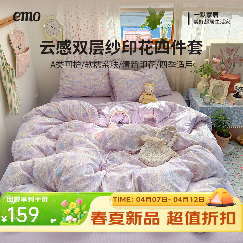 一默四件套被套床单床笠枕套2026新品A类童话款云感双层纱印花四件套 童话-薰衣草 2.0m 床单款 （被套200*230cm） 四件套