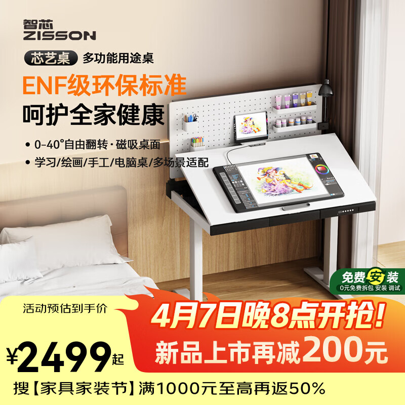智芯2026新款儿童电动升降桌学习桌可翻转单人工作台升降学习书桌 芯艺桌(磁吸桌面+0~40°桌面翻转) 1040x700x730m