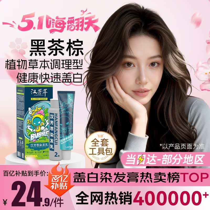 汉芳萃（HANFANGCUI）黑茶色染发膏天然植物无刺激盖白染发剂男女士专用非泡泡染头膏