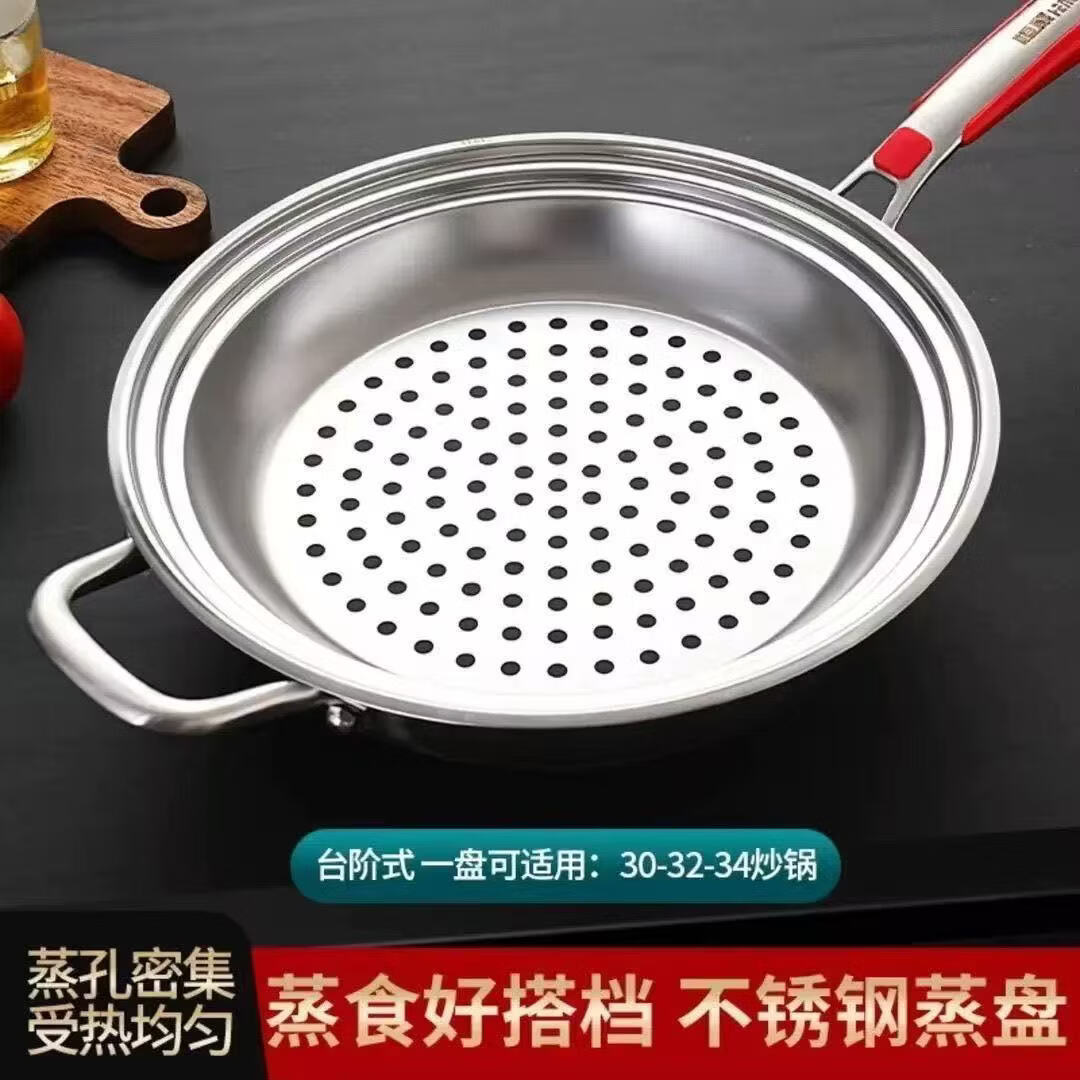 炒锅专用蒸盘不锈钢加厚耐高温易清洗蒸孔密集多功能隔水蒸架XL 食品级加厚蒸盘
