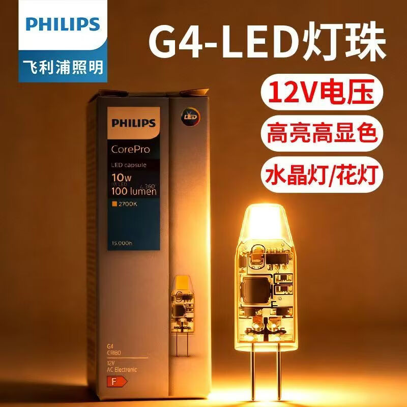 飞利浦（PHILIPS）g4灯珠led小灯泡两针12v低压插脚射灯节能灯插泡水晶灯G4光源 G4灯珠/2.1W支持调光/低压12V 黄光2700K