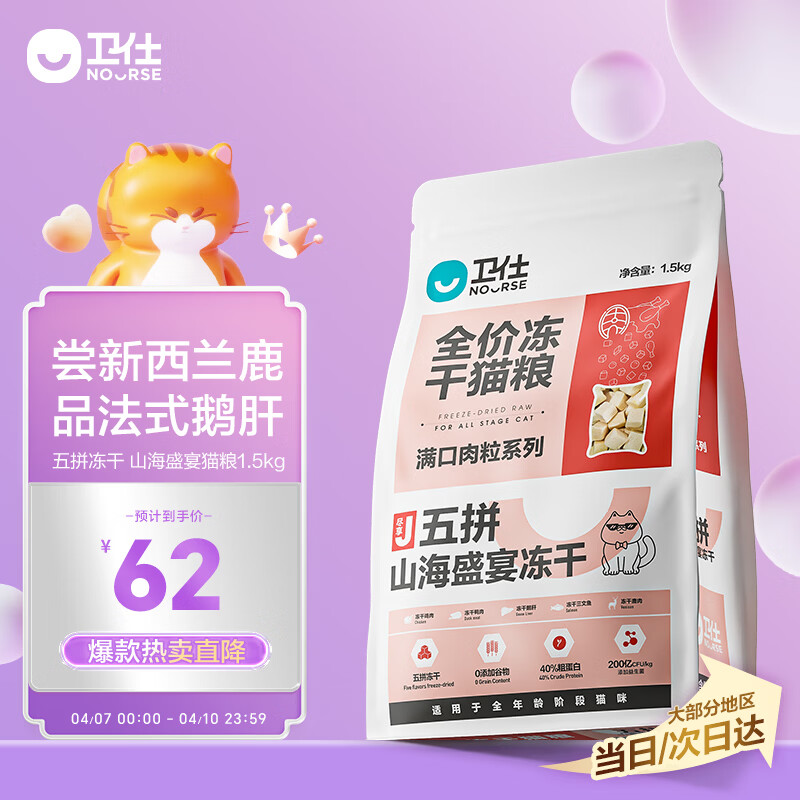 卫仕五拼冻干山海盛宴猫粮1.5kg 成猫幼猫高蛋白粮通用长肉发腮主食