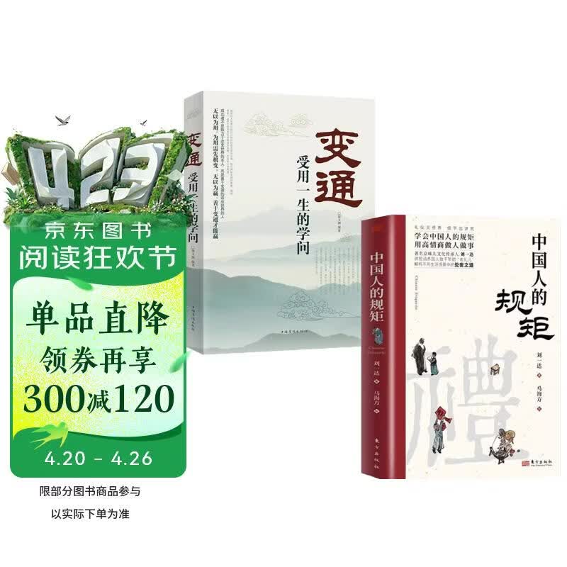 全2册中国人的规矩变通正版为人处世求人办事应酬称呼社交礼仪中国式礼仪酒桌话术酒局饭局攻略社交人情世故