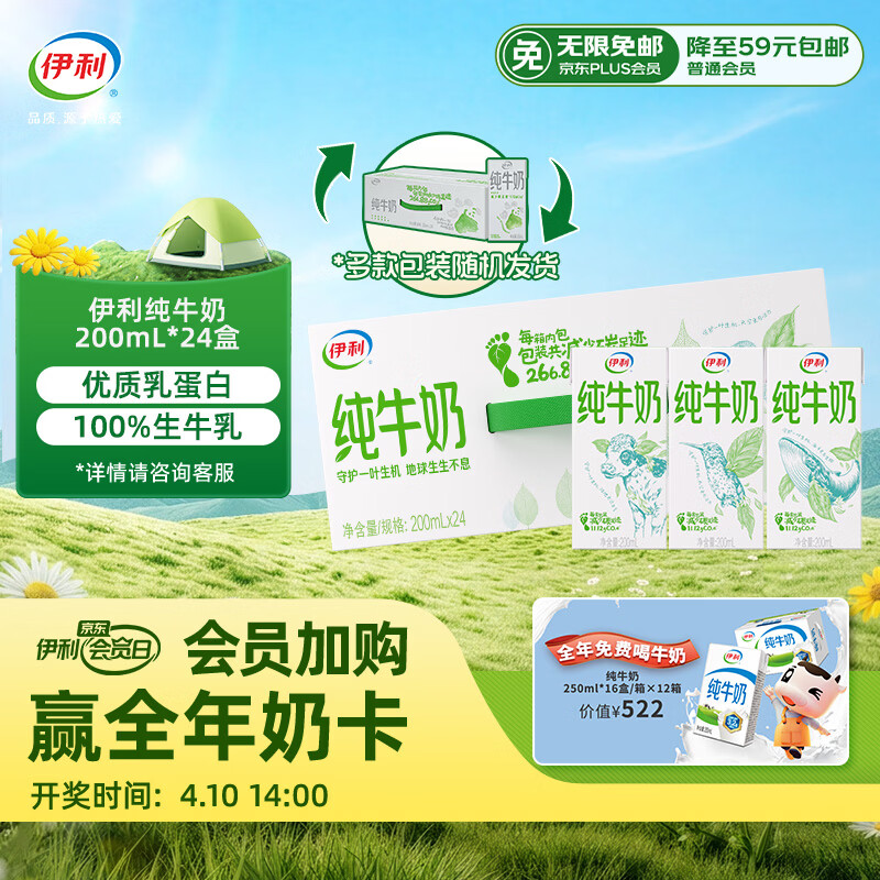 伊利纯牛奶苗条装 200ml*24盒 优质乳蛋白 礼盒装 1-3月产