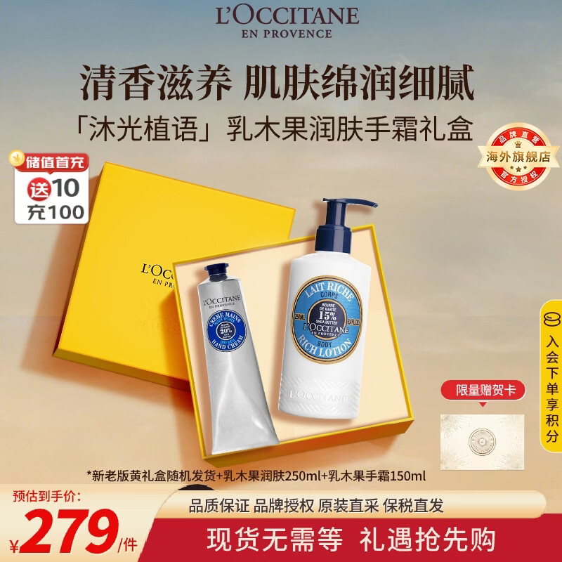 欧舒丹乳木果护手霜150ml+身体乳250ml经典礼盒法国进口男女士礼物