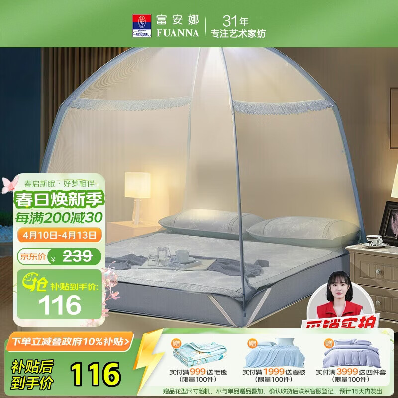 富安娜 家用蚊帐 防摔蒙古包蚊帐 双开门 1.5x2米床 蓝色 【加密网眼】