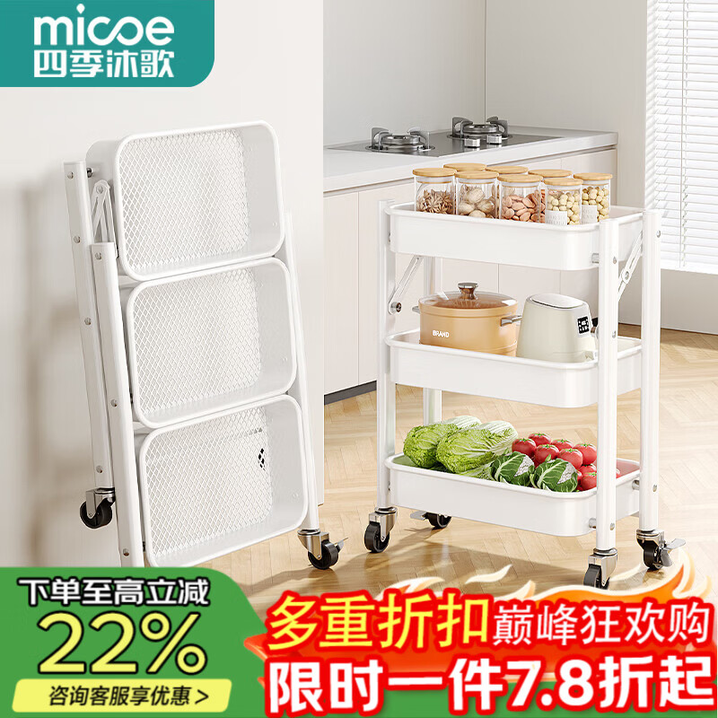 四季沐歌厨房置物架落地折叠小推车置物架免安装零食收纳储物移动果蔬菜篮 3层奶白【可折叠】常规款
