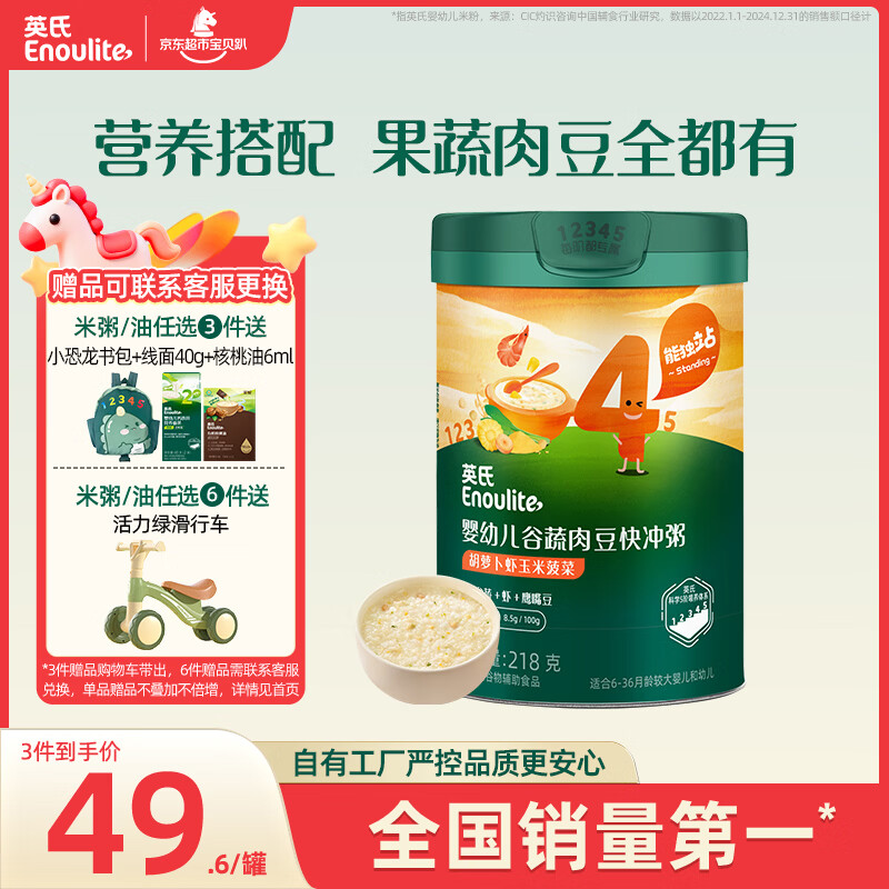英氏婴儿营养辅食粥胡萝卜虾玉米菠菜218g 宝宝即食冲泡粥快冲粥10月+