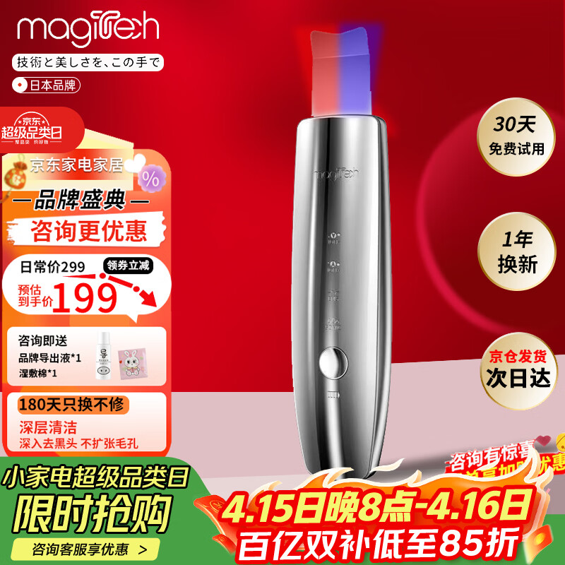 ?黑头铲界神价｜289到手全套！超声+红蓝光+4大模式，草莓鼻克星就是它～