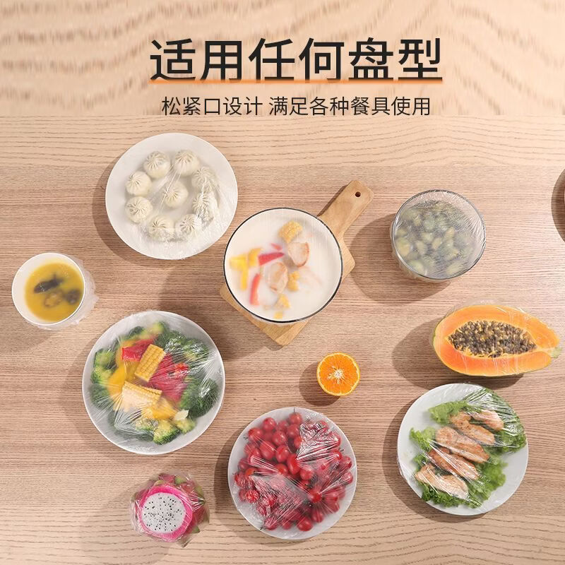 一次性保鲜膜套食品厨房冰箱剩菜碗盘松紧口保鲜袋套罩家用 600只 保鲜膜套