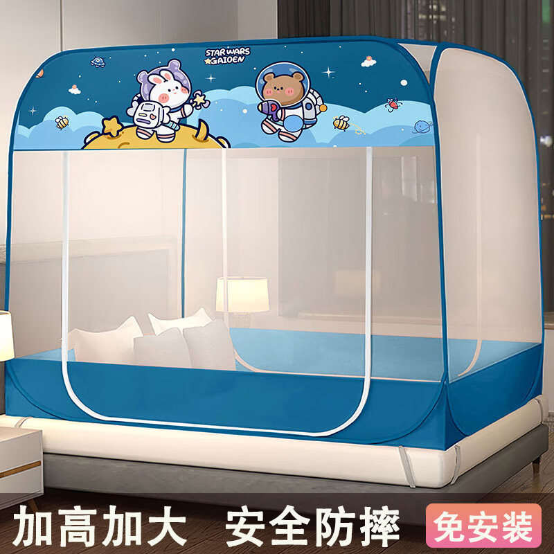 溥畔免安装蚊帐蒙古包女孩公主风1.5*1.9米纹帐可挂风扇可折叠帐篷 太空熊 【双门-加密防蚊】 宽1.2x长1.9m【免安装-加大空间】