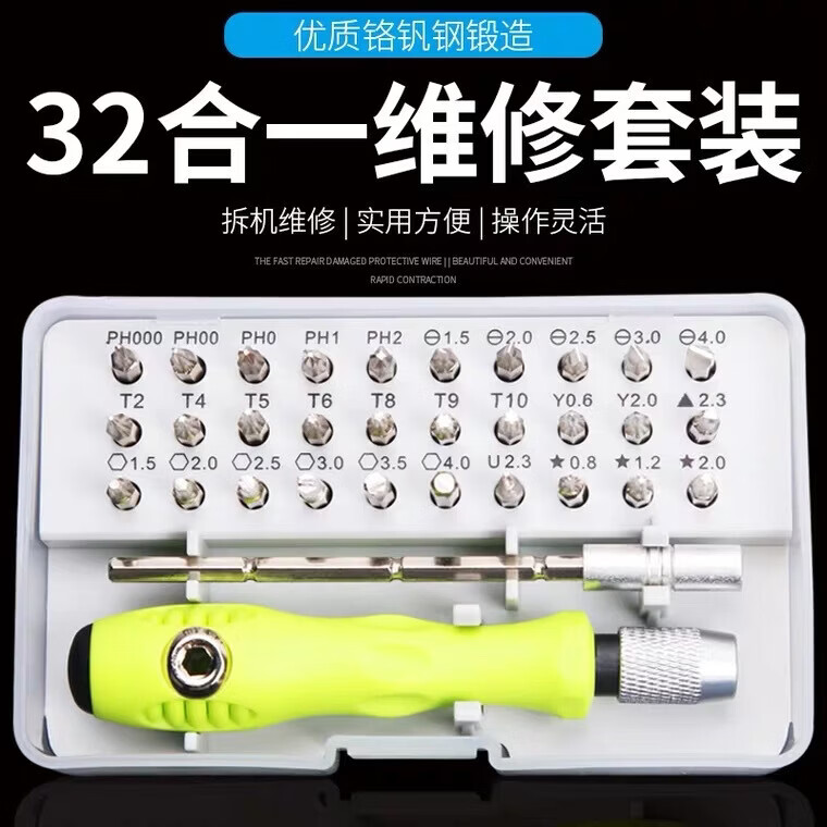 4.9元！32合一螺丝刀套装