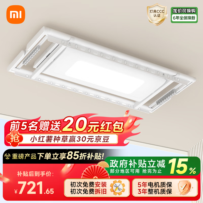 米家智能晾衣机1S【国家补贴】小米电动隐形晾衣架阳台超薄无线遥控