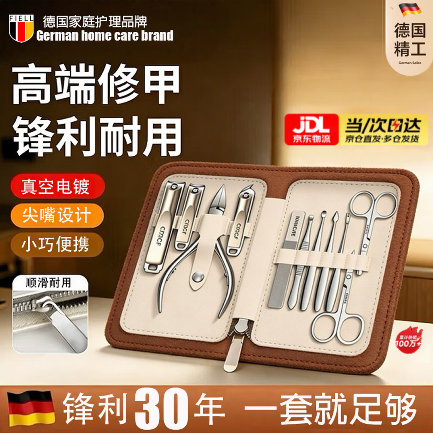 FIELL【德国】指甲刀套装全套原装高端指甲钳灰指甲专用指甲剪修甲工具 【高端棕】指甲剪专业11件套+修脚3件套 【居家必备 工具齐全 满足日常所需】