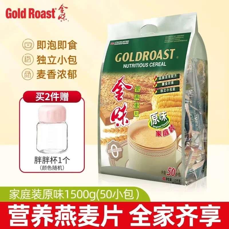 金味 营养早餐食品冲泡冲饮即食燕麦片 独立包装 家庭装原味50包-1500g-27年7月