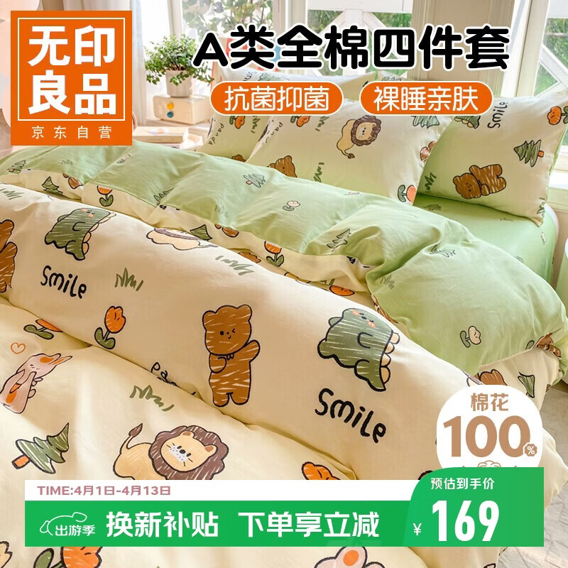 无印良品A类100%纯棉四件套 床上用品卡通印花全棉床单枕套被套200*230cm1.5/1.8米床