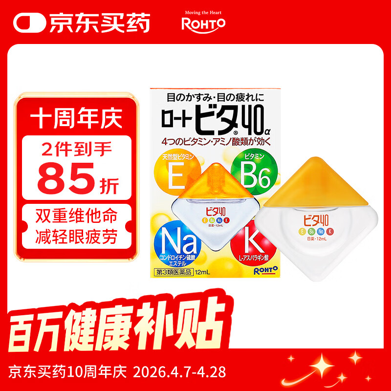 乐敦(ROHTO)日本原装进口 Vita40维他命眼药水3度舒爽止痒12ml 新乐敦缓解眼疲劳干涩 清凉型滴眼液 裸眼适用