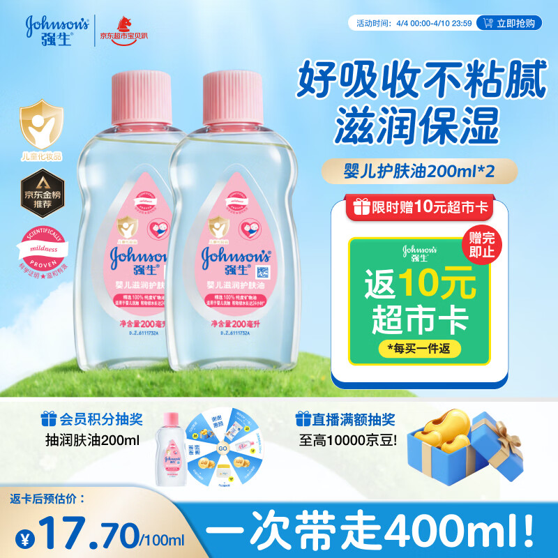 强生（Johnson）婴儿抚触油200ml*2 新生儿宝宝保湿护肤按摩润肤护发身体精油