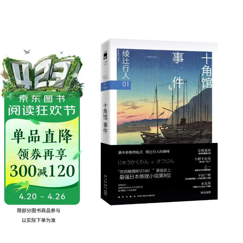 绫辻行人馆系列套装（01-09）小说 十角馆 水车馆 迷宫馆 人偶馆 钟表馆 黑猫馆 暗黑馆 惊吓馆 奇面馆