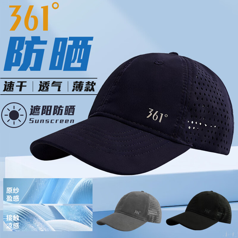 361°速干帽子运动跑步春秋棒球帽男女通用薄款户外透气遮阳防晒鸭舌帽 暗黑【速干+透气+防晒】 可调节帽围【54-60cm】