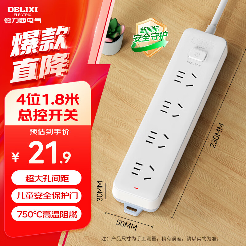德力西(DELIXI) 3C认证国标插座/插线板/插排/排插/拖线板/插板/接线板 4位五孔总控开关 1.8米