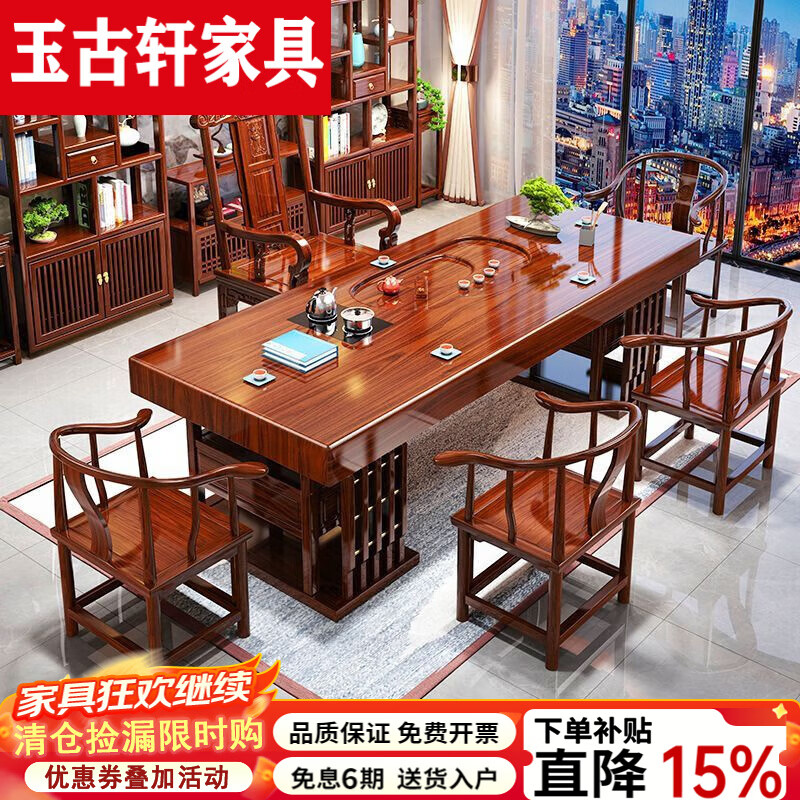 玉古轩2026新款实木大板办公茶桌椅组合一整套桌面茶台家用泡茶功夫茶几 雕刻款储物脚1豪华官帽椅+4月牙 1.6米花开富贵加厚桌